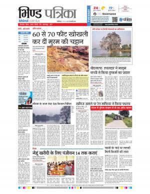 bhind patrika