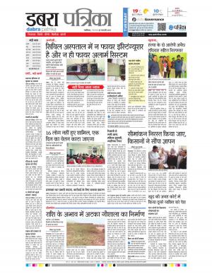 dabra patrika