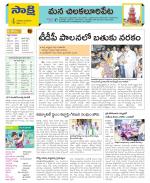 Guntur Amaravathi Constituencies