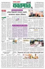 Yavatmal-Wardha Edition