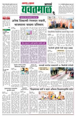Yavatmal/Wardha