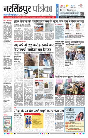 Narsinghpur Patrika