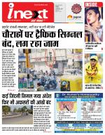 Indore Hindi ePaper, Indore Hindi Newspaper - InextLive