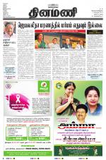 Dinamani - Nagapattinam