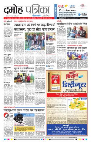 Damoh Patrika