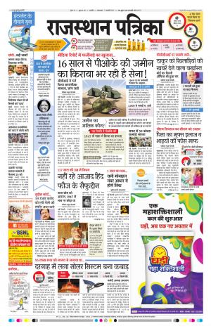 RAJASTHAN PATRIKA KISHANGARH