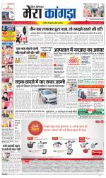 Divya Himachal Dharamsala+ Mera Kangra +Aastha