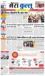 Divya Himachal Dharamsala+Mera Kullu +Aastha