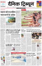 Dainik Tribune (Chandigarh)