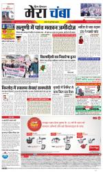 Divya Himachal Dharamsala+Mera Chamba+Aastha