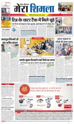 Divya Himachal Shimla+Mera Shimla +Aastha