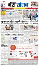 Divya Himachal Shimla+Mera Solan +Aastha