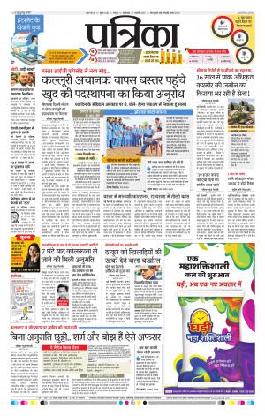 Raipur Patrika News