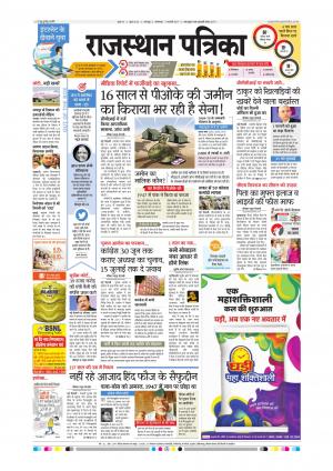 Bharatpur City Rajasthan Patrika