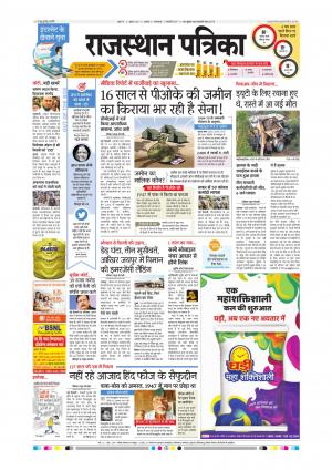 Alwar Dak Rajasthan Patrika