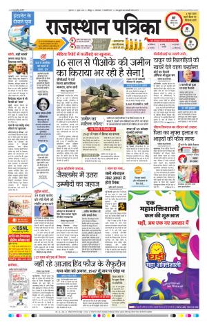 Jodhana Rajasthan Patrika