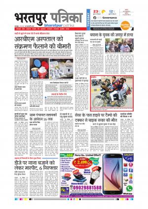 Bharatpur dak rajasthan patrika