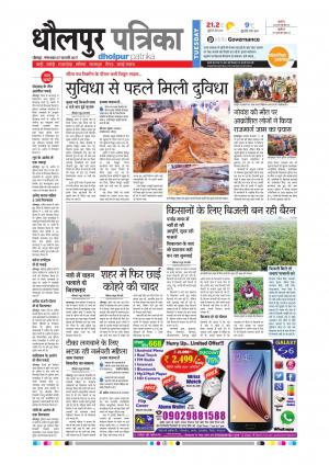 Dholpur Rajasthan Patrika