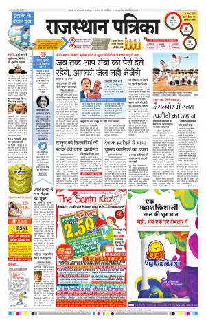 Jodhpur Rajasthan Patrika