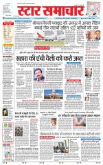 Star Samachar Sidhi