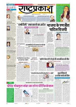 7th Feb Rashtraprakash