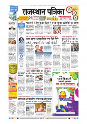 Alwar City Rajasthan Patrika
