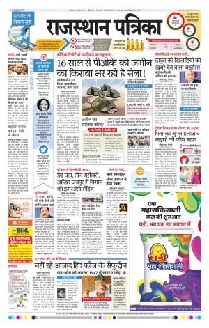 Bikaner Rajasthan Patrika