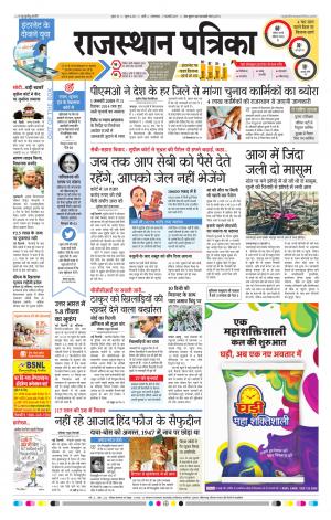 Rajasthan Patrika Pali