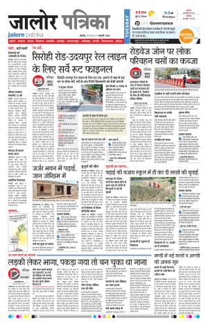 Rajasthan Patrika Jalore