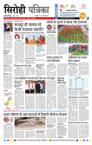 Rajasthan Patrika Sirohi