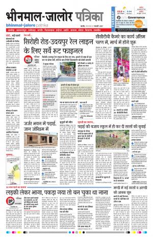 Rajasthan Patrika Bhinmal