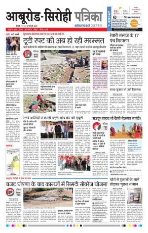 Rajasthan Patrika Abu Road