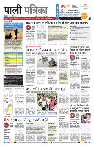 Rajasthan Patrika Pali Rural
