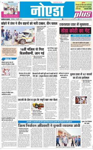  The Navodaya Times Noida