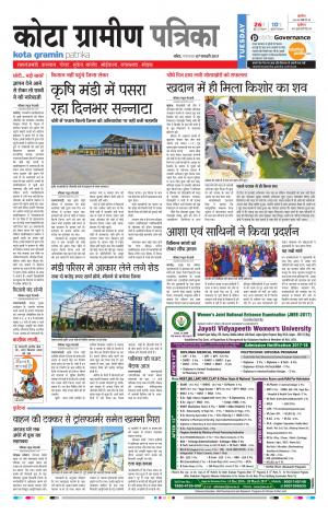Kota Gramin Rajasthan Patrika