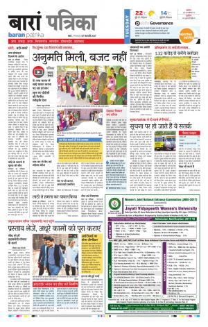 Baran Rajasthan Patrika