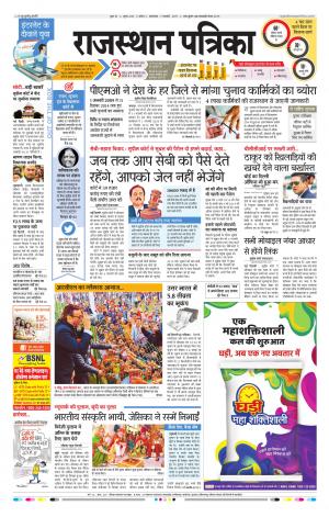 Kota Rajasthan Patrika