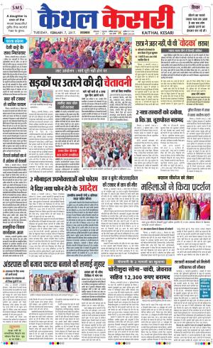  Punjab kesari / Haryana kaithal kesari
