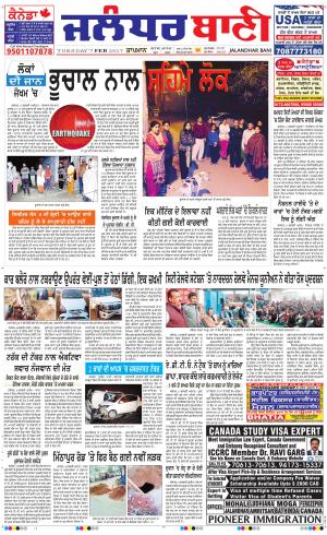  Kapurthala- Phagwara Bani