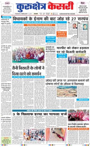  Punjab kesari / Haryana kurukshetra kesari