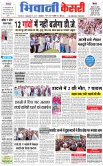 Punjab kesari / Haryana Bhiwani kesari