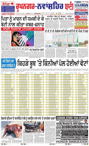  Roopnagar- Shaheed Bhagat Singh Nagar Bani