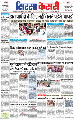  Haryana Sirsa kesari