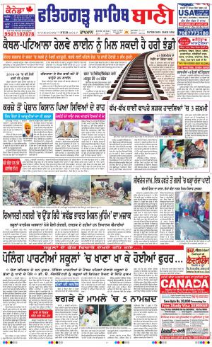  Fatehgarh Sahib Bani