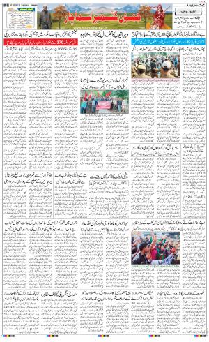 The Daily Hindsamachar Jammu