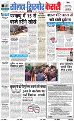 Solan sirmour  kesari