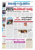 Keralabhooshanam (Thiruvalla Edition)