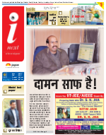 Patna Hindi ePaper, Patna Hindi Newspaper - InextLive