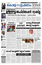 Keralabhooshanam (Malabar Edition)