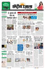 Dainik Rashtriya Ujala